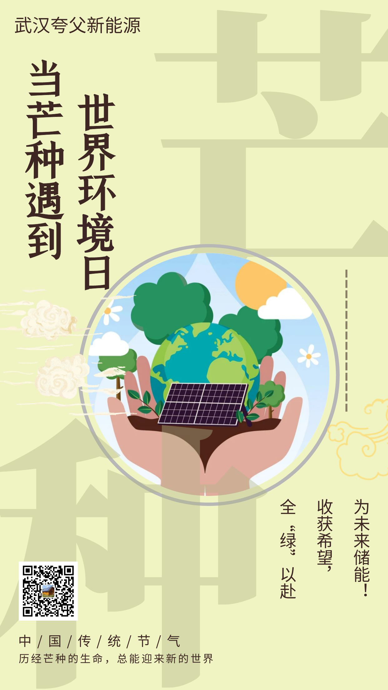 全“绿”以赴，共享光伏蓝